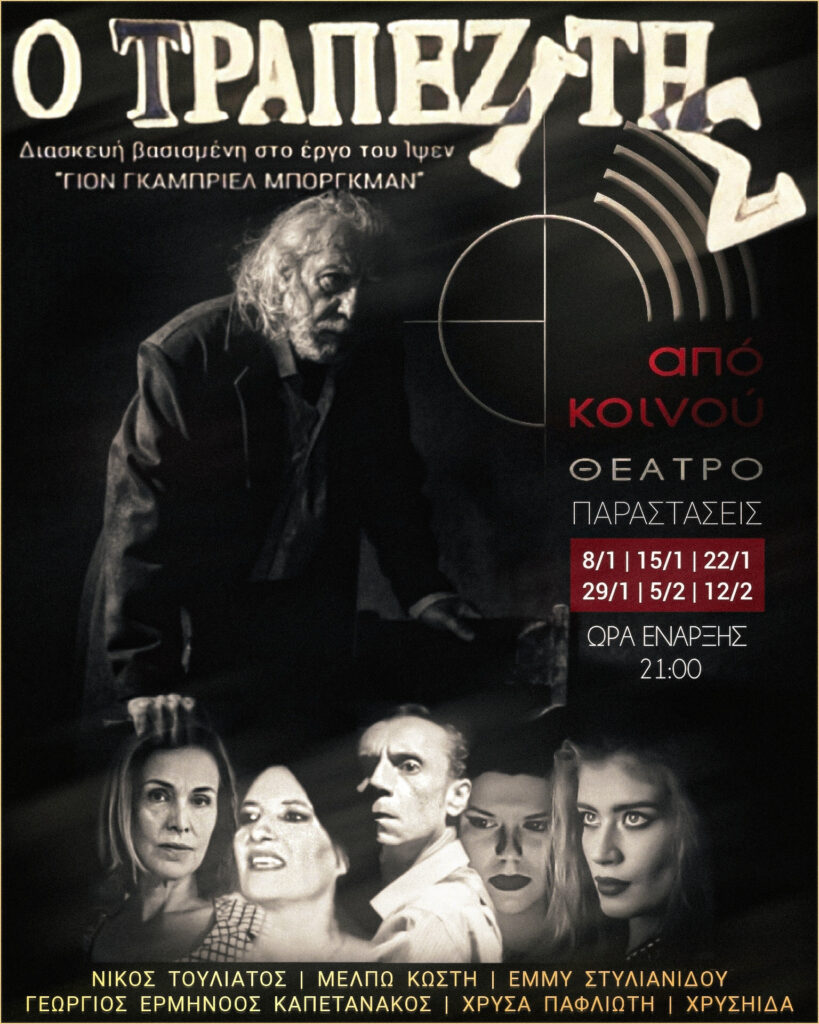 ΤΡΑΠΕΖΙΤΗΣ