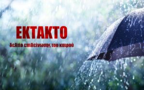 Γενική Πρόγνωση Καιρού Ελλάδας