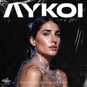 ΒΟΥΛΓΑΡΑΚΗ