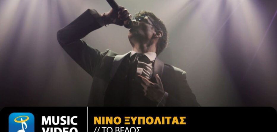NINO