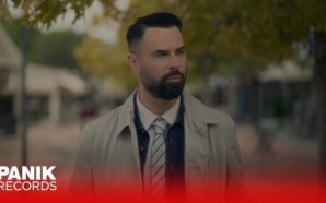 Γιώργος Παπαδόπουλος – Έρωτας Είσαι 