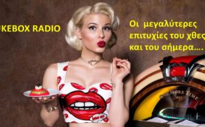 Jukebox Radio – Athens, Greece